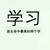 說的跟真的一樣