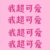 作者大大