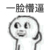 万年龙套
