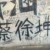 龙套