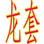 攝影男