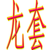 警察B