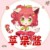 万能龙套