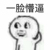 万能跑龙套