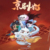 众人（除白糖和小青）