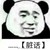 保镖
