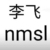 凌馨韩