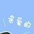 刘莉莉
