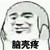 同学B