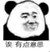 欢