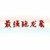 最强跑龙套
