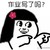 龙套