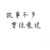 全部人