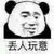 手机