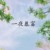 蒋梅