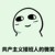 作者大大