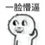 各种龙套