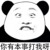 啥都当