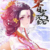 长芳主