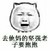 龙套