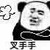 江父