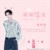 黃明昊