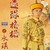 爱新觉罗·永琪