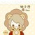 獅子座