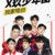 后援会会长
