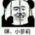 強盜土匪