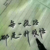 作者