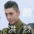 王子异