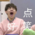 尤长靖