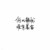 范橙子_3184