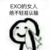 万能人物