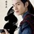 君亦正