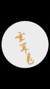 垂耳兔
