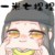金光瑤