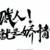 依調茍
