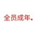 万能龙套