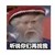 大臣们