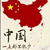 努力努力再努力x