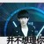 王源。
