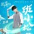 班小松內(nèi)心