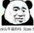 虚了