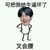 张管家