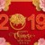 2019发自肺腑