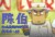 陈伯