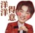 木子洋