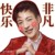 卜凡